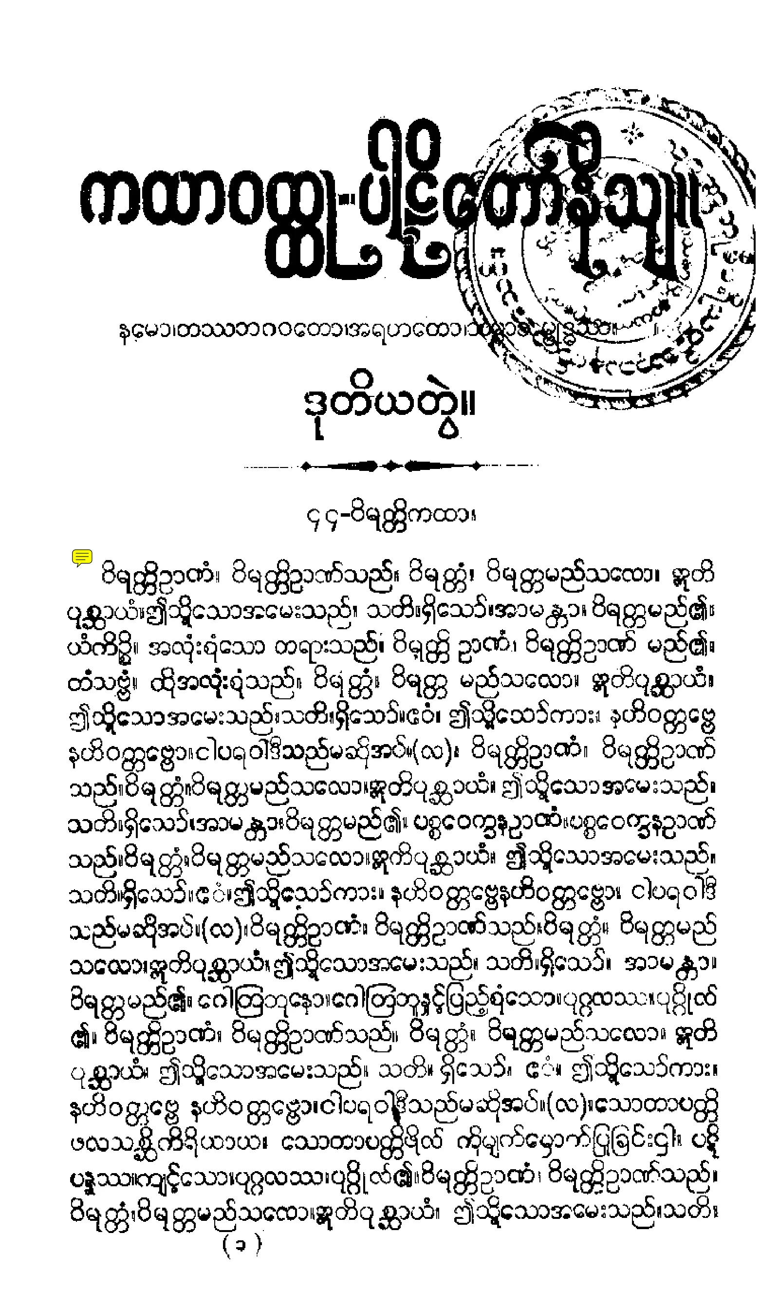 ၃၂။ ကထာဝတၳဳပါဠိေတာ္ နိႆယ [မုုိးထိမူ (ဒုု)].pdf